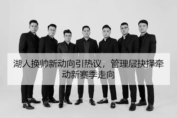 hu-ren-huan-shuai-xin-dong-xiang-yin-re-yi-guan-li-ceng-jue-ze-qian-dong-xin-sai-ji-zou-xiang-3-544.jpg